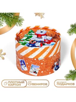 Коробка подарочная новогодняя для макарун тубус без окна «Мишки», 12×8 см