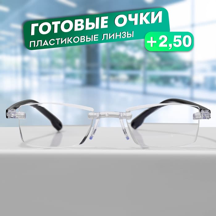 Готовые очки Vostok 503 BLACK, +2.50, прозрачные, чёрные