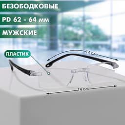 Готовые очки Vostok 503 BLACK, +2.50, прозрачные, чёрные