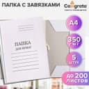 Набор папок для бумаги с завязками 5 штук, Calligrata, 350 г/м², до 200 листов, картон мелованный, белый