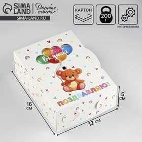 Коробка складная «С днём рождения », 16×12×5 см