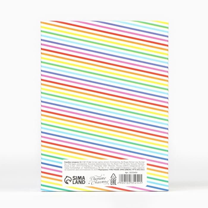 Коробка складная «С днём рождения », 16×12×5 см