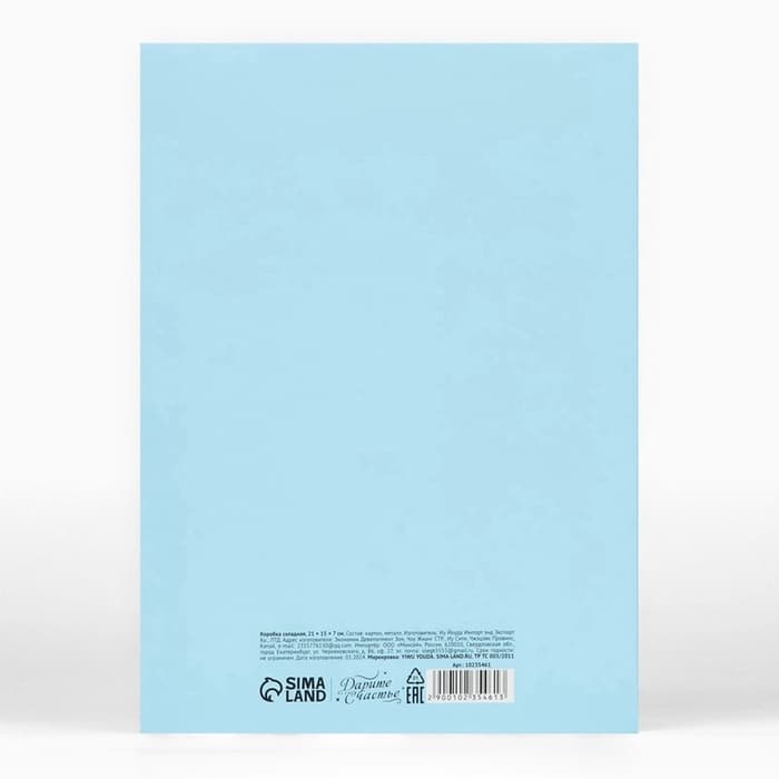 Коробка складная «С днём рождения », 21×15×7 см