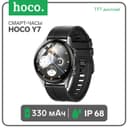 Смарт-часы Hoco Y7, 1.32, 360×360, BT5.0, 330 мАч, Lightning, чёрные