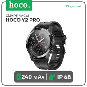Смарт-часы Hoco Y2 Pro, 1.85, 240×280, Bluetooth 5.0, 240 мАч, Lightning, чёрные