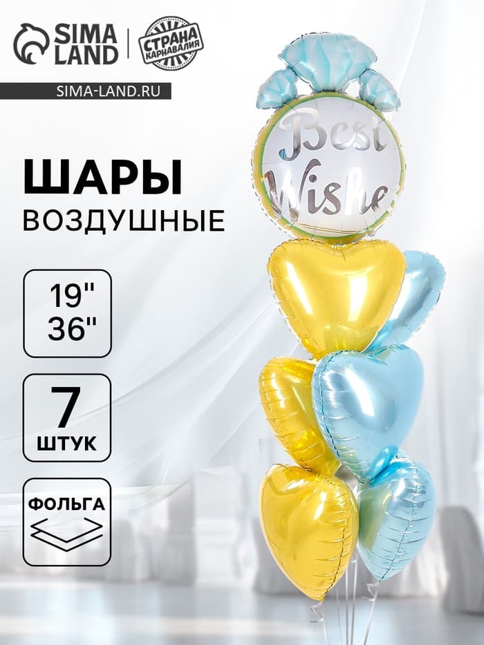 Воздушные шары, букет «Колечко», набор 7 шт.