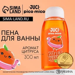 Пена для ванны, 300 мл, аромат цитруса, PICO MICO