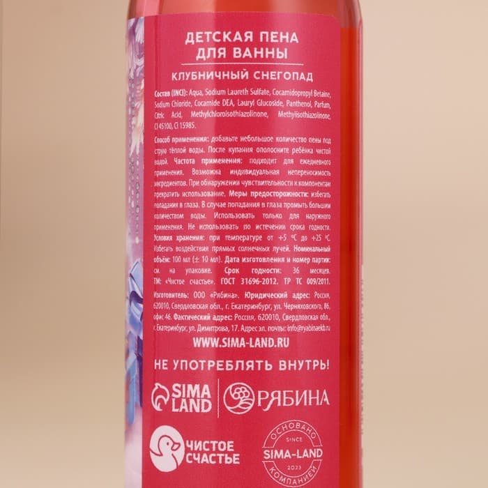 Пена для ванны детская «Чудо», 100 мл, аромат клубники, Чистое счастье