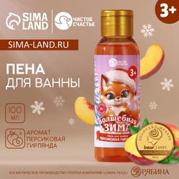 Пена для ванны детская «Волшебная зима», 100 мл, аромат персика, Чистое счастье
