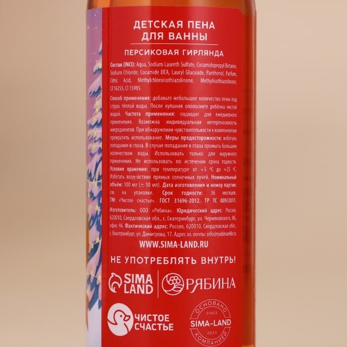 Пена для ванны детская «Волшебная зима», 100 мл, аромат персика, Чистое счастье