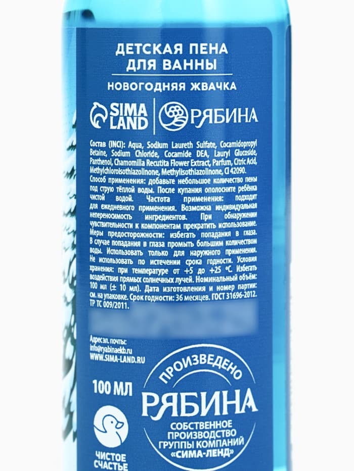 Пена для ванны детская «Ярких эмоций», 100 мл, аромат жвачки, Чистое счастье