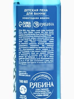 Пена для ванны детская «Ярких эмоций», 100 мл, аромат жвачки, Чистое счастье