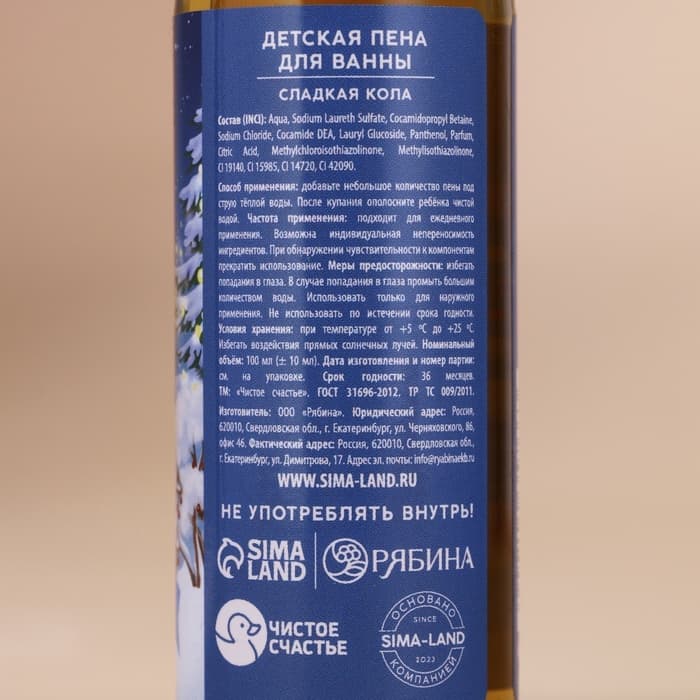 Пена для ванны детская «Загадай желание», 100 мл, аромат сладкой колы, Чистое счастье