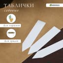 Бирки садовые, для маркировки растений, 10 см, набор 20 шт., пластик, белые, Greengo