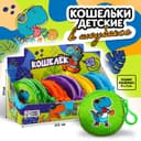 Кошелёк детский для мальчика в шоубоксе «Динозаврик», плюш, МИКС