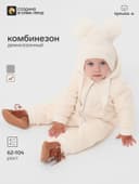 Комбинезон детский демисезонный «Крошка Я», рост 80-86 см, цвет молочный