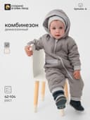 Комбинезон демисезонный «Крошка Я», рост 68-74 см, серый