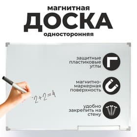 Доска магнитно-маркерная, 120×80 см, с полочкой, в алюминиевой рамке