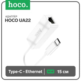 Адаптер Hoco UA22, Type-C - ethernet (100 Мб), 15 см, белый