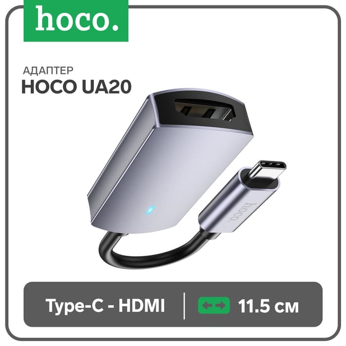 Адаптер Hoco UA20, Type-C - HDMI, 11.5 см, серый
