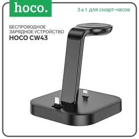 Зарядное устройство Hoco CW43, 3 в 1, для смарт-часов, 2.4 А, чёрное