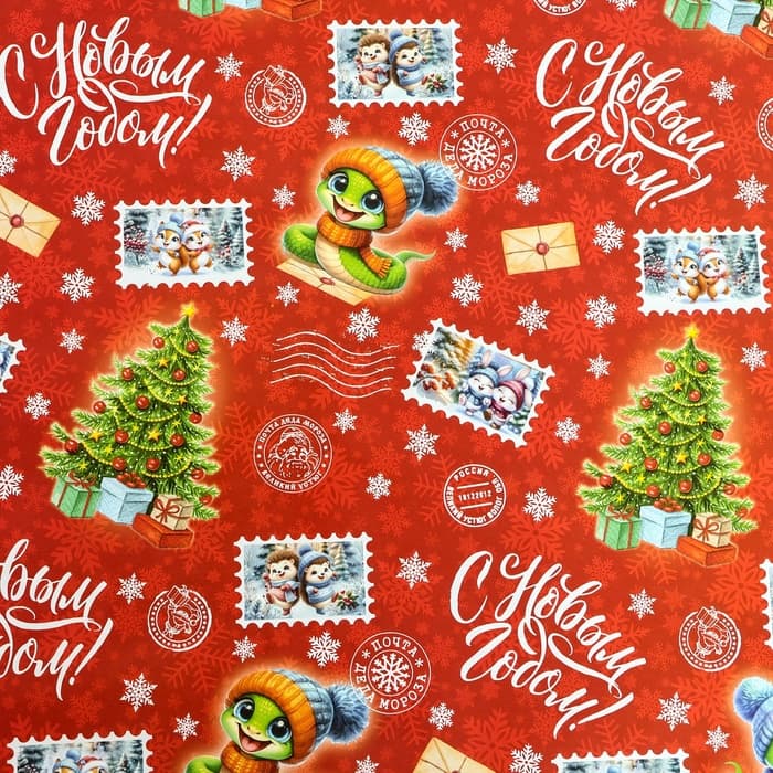 Бумага упаковочная новогодняя «Год змеи», глянец, 80 г/м², 1 лист, 70×100 см