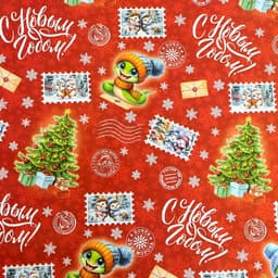 Бумага упаковочная новогодняя «Год змеи», глянец, 80 г/м², 1 лист, 70×100 см