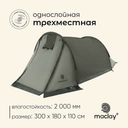 Палатка туристическая 3-местная maclay KAMA 3, 300×180×110 см, трекинговая, однослойная, с тамбуром, зелёная