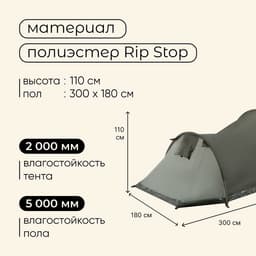 Палатка туристическая 3-местная maclay KAMA 3, 300×180×110 см, трекинговая, однослойная, с тамбуром, зелёная