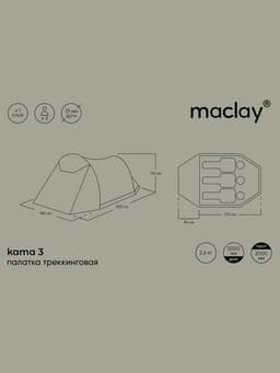 Палатка туристическая 3-местная maclay KAMA 3, 300×180×110 см, трекинговая, однослойная, с тамбуром, зелёная