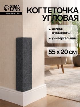 Когтеточка, 55×20 см, угловая, без меха, серая