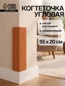 Когтеточка с пропиткой, 55×20 см, угловая, без меха, бежевая