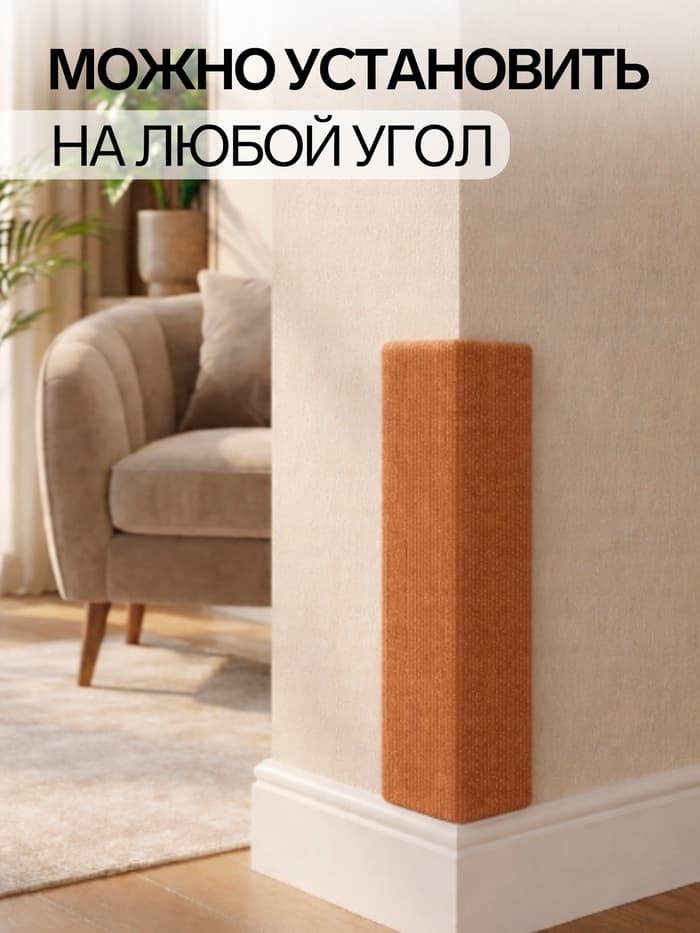 Когтеточка с пропиткой, 55×20 см, угловая, без меха, бежевая