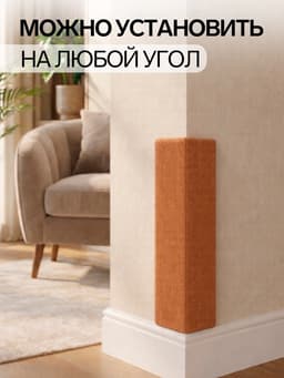 Когтеточка с пропиткой, 55×20 см, угловая, без меха, бежевая