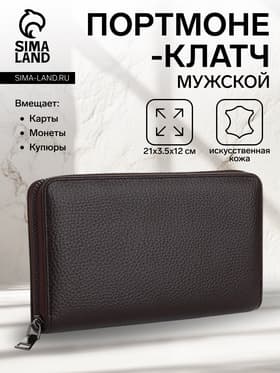 Портмоне-клатч мужской на молнии, отдел для купюр, карт, монет, коричневое