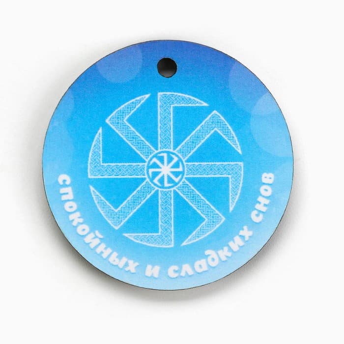 Оберег детский «Для спокойного сна», 4×4 см