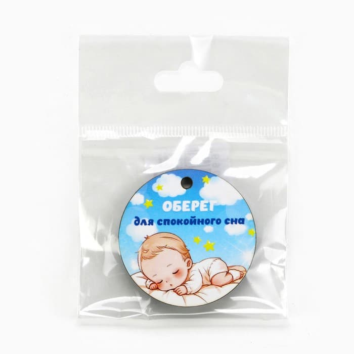 Оберег детский «Для спокойного сна», 4×4 см