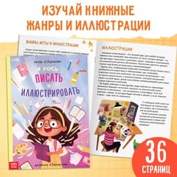 Подарочный набор писателя «Напишу свою книгу», 3 книги, основа для книги, карандаши