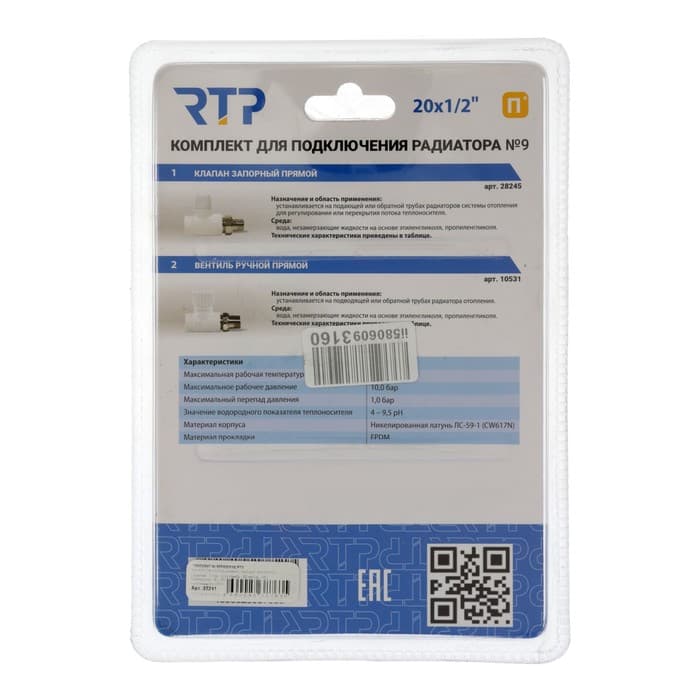 Комплект термостатический для радиатора RTP № 9, d=20 мм × 1/2", прямой