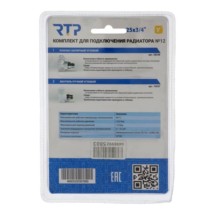 Комплект термостатический для радиатора RTP № 12, d=25 мм × 3/4", угловой