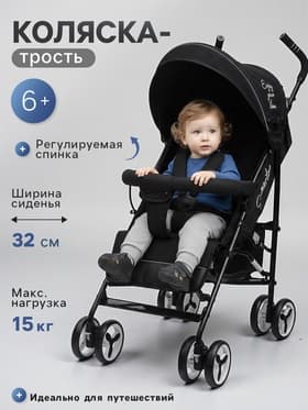Коляска прогулочная детская Indigo PUNTO, складывается в трость, чёрная