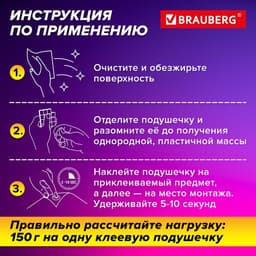 Клеевые подушечки многоразовые BRAUBERG, 80 шт., бесследное удаление, белые