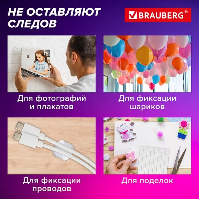 Клеевые подушечки многоразовые BRAUBERG, 80 шт., бесследное удаление, белые