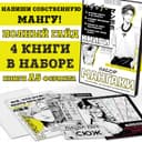 Книги «Учимся рисовать аниме и мангу», набор 4в1, А5, 6+