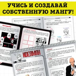 Книги «Учимся рисовать аниме и мангу», набор 4в1, А5, 6+