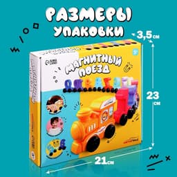 Паровоз «Числовой поезд», учимся считать, 11 цифр на магнитах