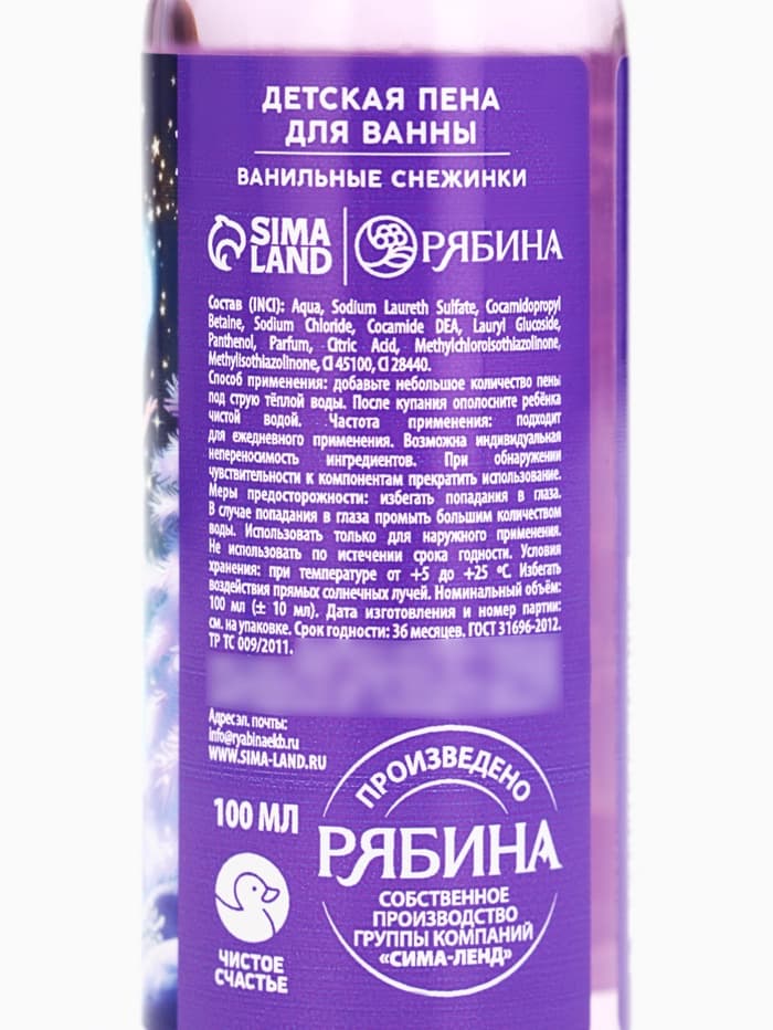 Пена для ванны детская «Самая прекрасная», 100 мл, аромат ванили, Чистое счастье
