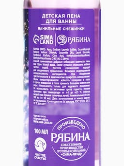 Пена для ванны детская «Самая прекрасная», 100 мл, аромат ванили, Чистое счастье