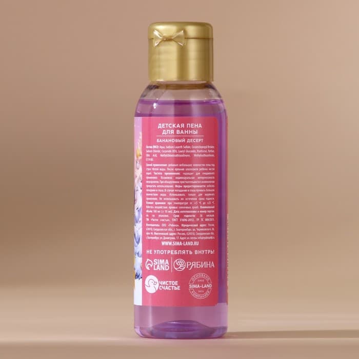 Пена для ванны детская «Тепла и уюта», 100 мл, аромат бананового десерта, Чистое счастье
