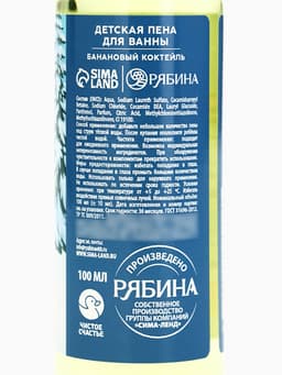Пена для ванны детская «Время веселья», 100 мл, аромат бананового коктейля, Чистое счастье